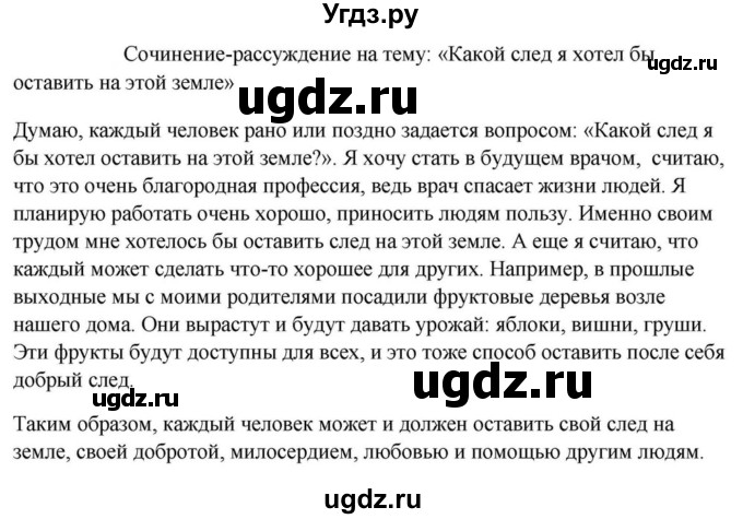 ГДЗ (Решебник к учебнику 2023) по русскому языку 5 класс М.Т. Баранов / упражнение / 286(продолжение 2)