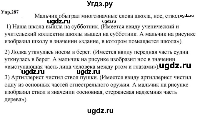 ГДЗ (Решебник к учебнику 2023) по русскому языку 5 класс М.Т. Баранов / упражнение / 287