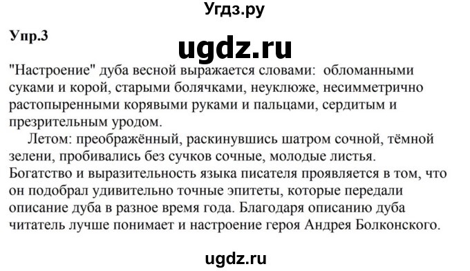 ГДЗ (Решебник к учебнику 2023) по русскому языку 5 класс М.Т. Баранов / упражнение / 3