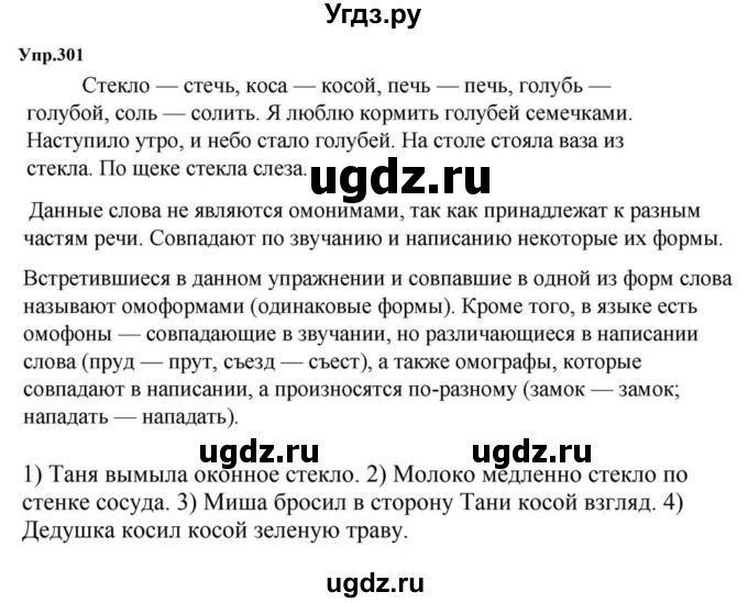 ГДЗ (Решебник к учебнику 2023) по русскому языку 5 класс М.Т. Баранов / упражнение / 301