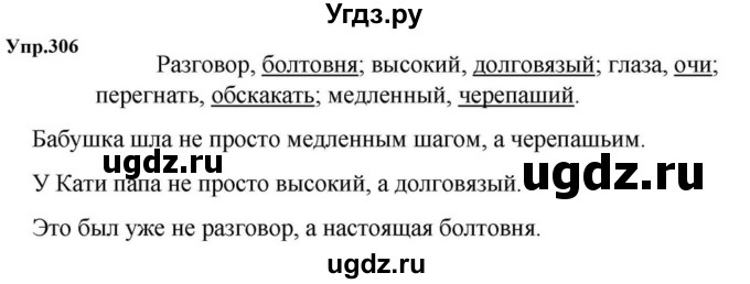 ГДЗ (Решебник к учебнику 2023) по русскому языку 5 класс М.Т. Баранов / упражнение / 306