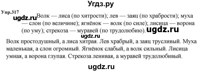 ГДЗ (Решебник к учебнику 2023) по русскому языку 5 класс М.Т. Баранов / упражнение / 317