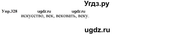 ГДЗ (Решебник к учебнику 2023) по русскому языку 5 класс М.Т. Баранов / упражнение / 328
