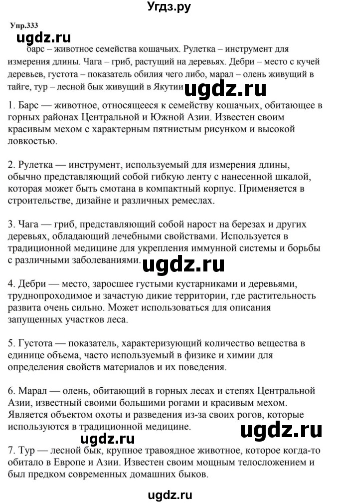 ГДЗ (Решебник к учебнику 2023) по русскому языку 5 класс М.Т. Баранов / упражнение / 333