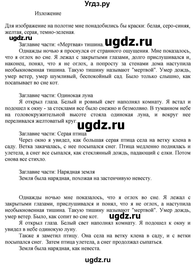 ГДЗ (Решебник к учебнику 2023) по русскому языку 5 класс М.Т. Баранов / упражнение / 344(продолжение 2)