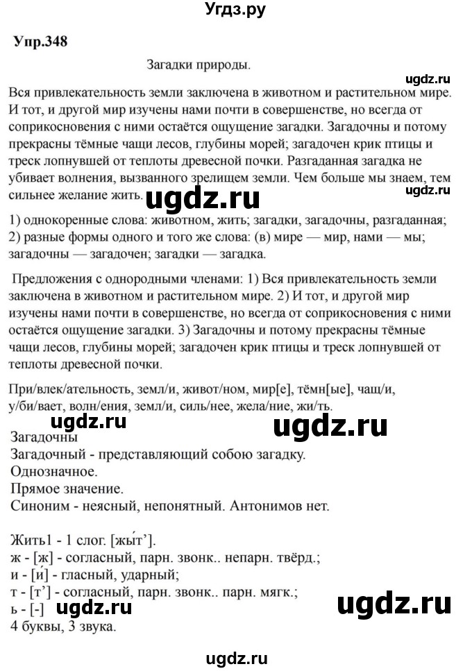 ГДЗ (Решебник к учебнику 2023) по русскому языку 5 класс М.Т. Баранов / упражнение / 348