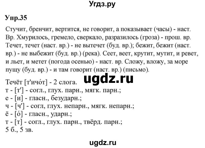 ГДЗ (Решебник к учебнику 2023) по русскому языку 5 класс М.Т. Баранов / упражнение / 35