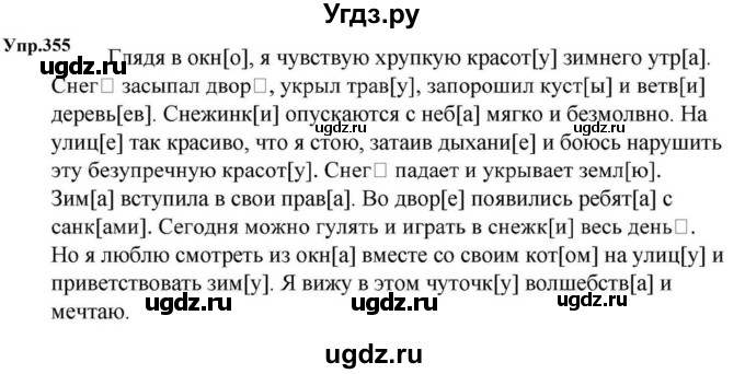 ГДЗ (Решебник к учебнику 2023) по русскому языку 5 класс М.Т. Баранов / упражнение / 355