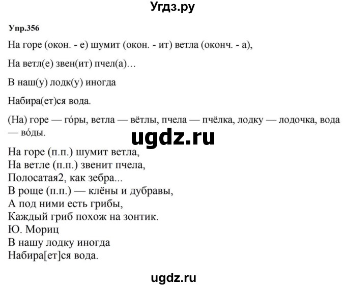 ГДЗ (Решебник к учебнику 2023) по русскому языку 5 класс М.Т. Баранов / упражнение / 356