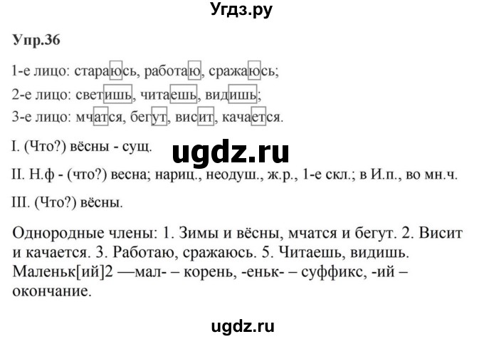 ГДЗ (Решебник к учебнику 2023) по русскому языку 5 класс М.Т. Баранов / упражнение / 36
