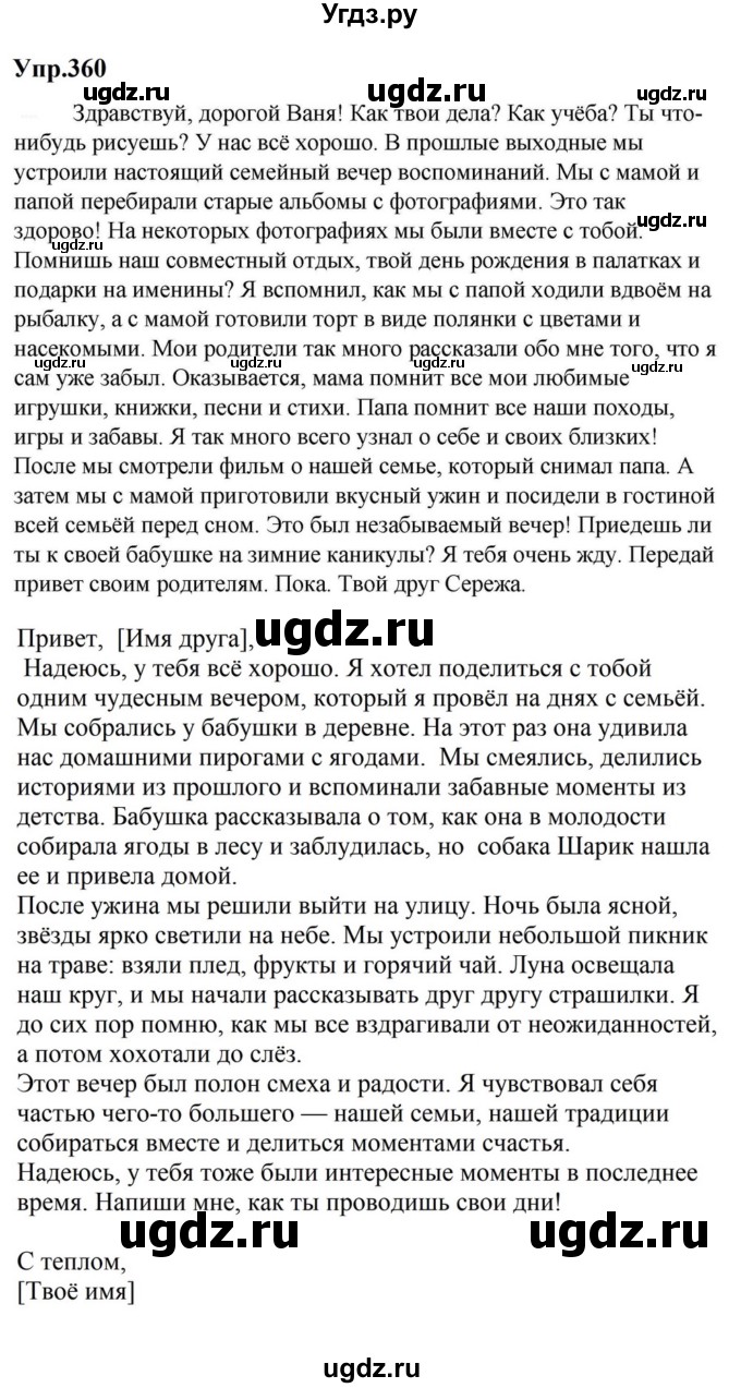 ГДЗ (Решебник к учебнику 2023) по русскому языку 5 класс М.Т. Баранов / упражнение / 360
