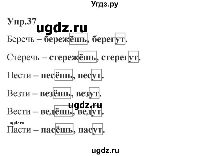 ГДЗ (Решебник к учебнику 2023) по русскому языку 5 класс М.Т. Баранов / упражнение / 37