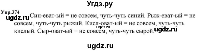 ГДЗ (Решебник к учебнику 2023) по русскому языку 5 класс М.Т. Баранов / упражнение / 374