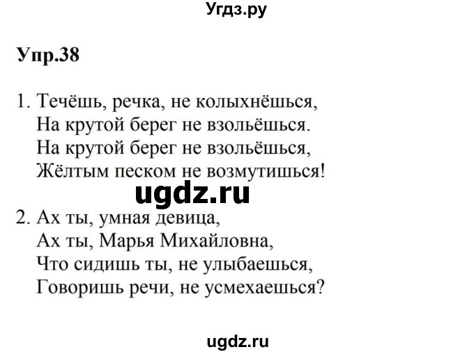 ГДЗ (Решебник к учебнику 2023) по русскому языку 5 класс М.Т. Баранов / упражнение / 38
