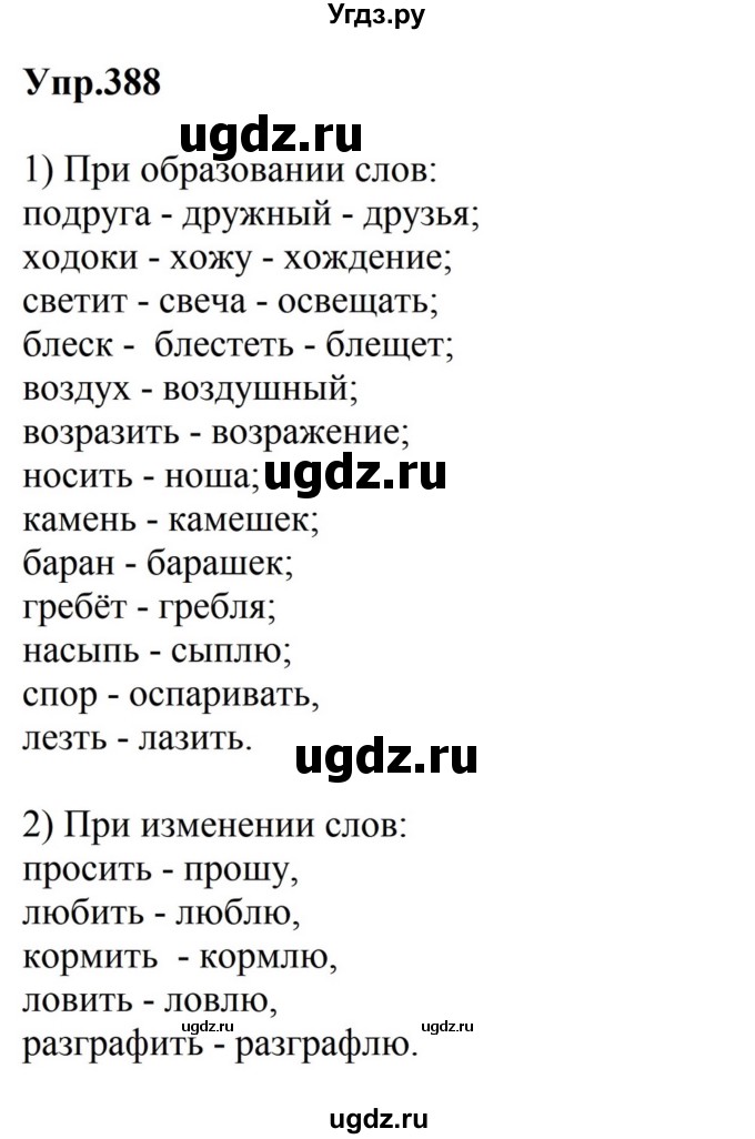 ГДЗ (Решебник к учебнику 2023) по русскому языку 5 класс М.Т. Баранов / упражнение / 388