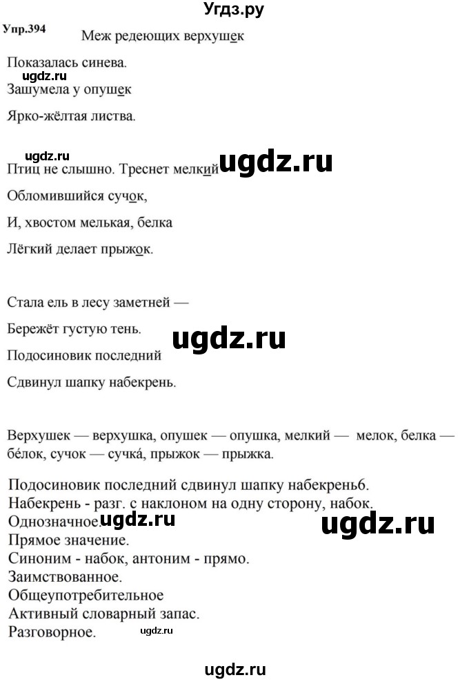 ГДЗ (Решебник к учебнику 2023) по русскому языку 5 класс М.Т. Баранов / упражнение / 394