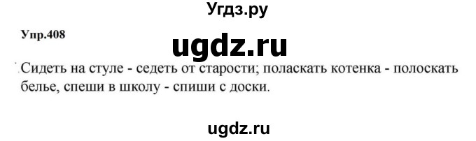 ГДЗ (Решебник к учебнику 2023) по русскому языку 5 класс М.Т. Баранов / упражнение / 408