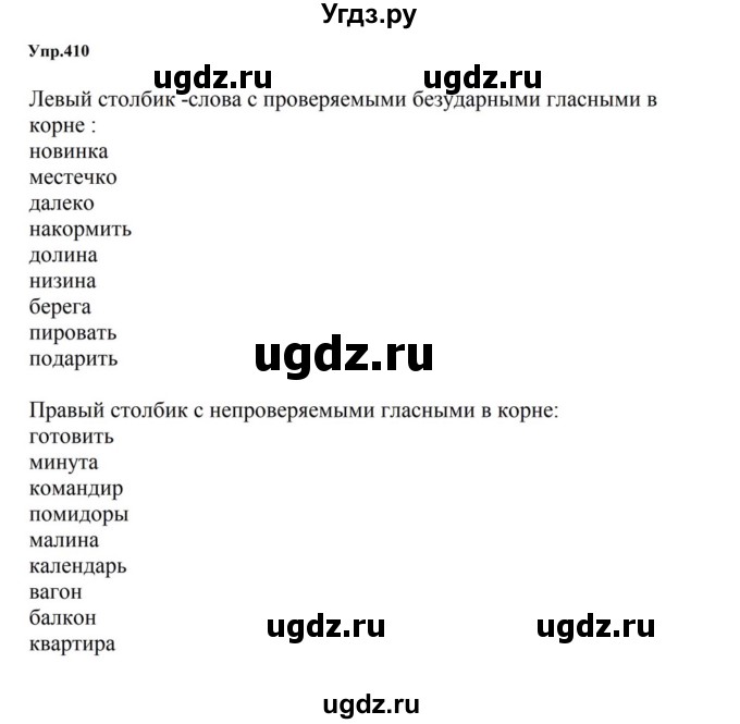 ГДЗ (Решебник к учебнику 2023) по русскому языку 5 класс М.Т. Баранов / упражнение / 410