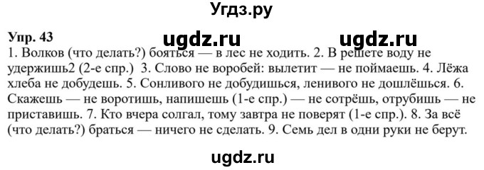 ГДЗ (Решебник к учебнику 2023) по русскому языку 5 класс М.Т. Баранов / упражнение / 43