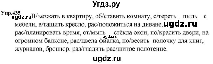 ГДЗ (Решебник к учебнику 2023) по русскому языку 5 класс М.Т. Баранов / упражнение / 435