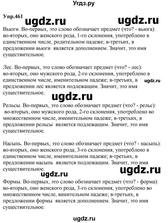 ГДЗ (Решебник к учебнику 2023) по русскому языку 5 класс М.Т. Баранов / упражнение / 461
