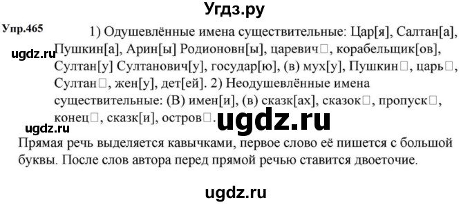 ГДЗ (Решебник к учебнику 2023) по русскому языку 5 класс М.Т. Баранов / упражнение / 465