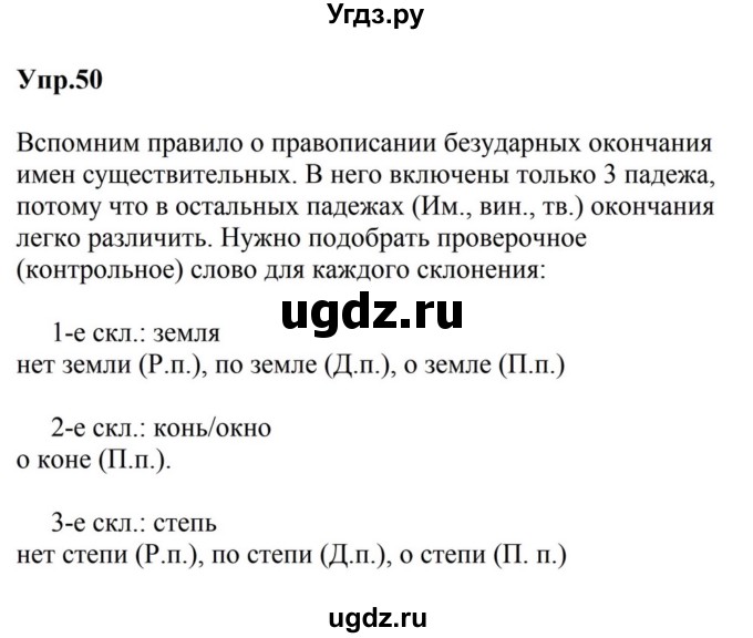 ГДЗ (Решебник к учебнику 2023) по русскому языку 5 класс М.Т. Баранов / упражнение / 50