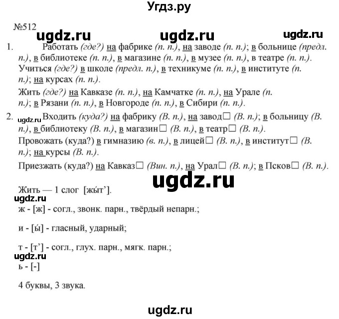 ГДЗ (Решебник к учебнику 2023) по русскому языку 5 класс М.Т. Баранов / упражнение / 512