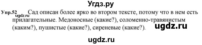ГДЗ (Решебник к учебнику 2023) по русскому языку 5 класс М.Т. Баранов / упражнение / 52