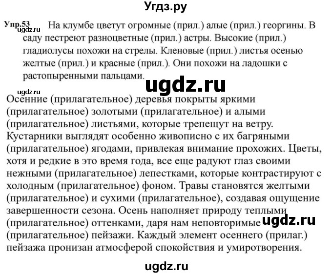 ГДЗ (Решебник к учебнику 2023) по русскому языку 5 класс М.Т. Баранов / упражнение / 53