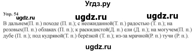 ГДЗ (Решебник к учебнику 2023) по русскому языку 5 класс М.Т. Баранов / упражнение / 54