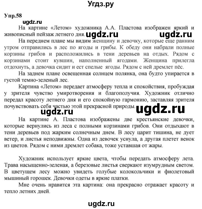 ГДЗ (Решебник к учебнику 2023) по русскому языку 5 класс М.Т. Баранов / упражнение / 58