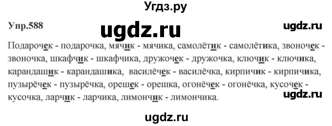 ГДЗ (Решебник к учебнику 2023) по русскому языку 5 класс М.Т. Баранов / упражнение / 588