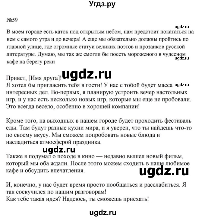 ГДЗ (Решебник к учебнику 2023) по русскому языку 5 класс М.Т. Баранов / упражнение / 59