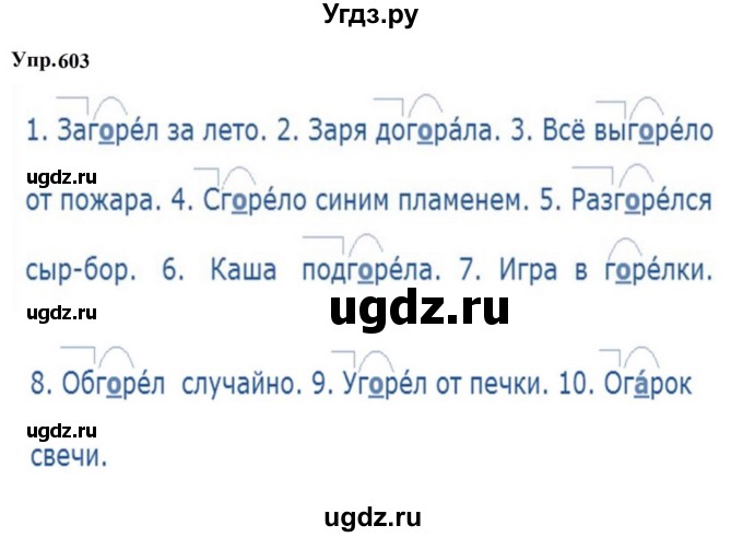 ГДЗ (Решебник к учебнику 2023) по русскому языку 5 класс М.Т. Баранов / упражнение / 603