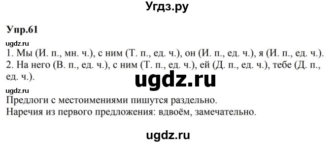 ГДЗ (Решебник к учебнику 2023) по русскому языку 5 класс М.Т. Баранов / упражнение / 61