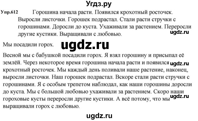 ГДЗ (Решебник к учебнику 2023) по русскому языку 5 класс М.Т. Баранов / упражнение / 612