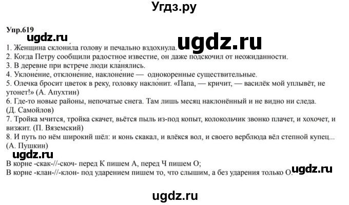 ГДЗ (Решебник к учебнику 2023) по русскому языку 5 класс М.Т. Баранов / упражнение / 619