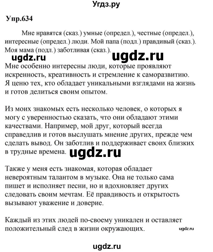 ГДЗ (Решебник к учебнику 2023) по русскому языку 5 класс М.Т. Баранов / упражнение / 634