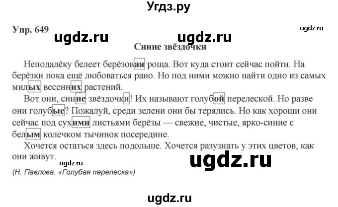 ГДЗ (Решебник к учебнику 2023) по русскому языку 5 класс М.Т. Баранов / упражнение / 649