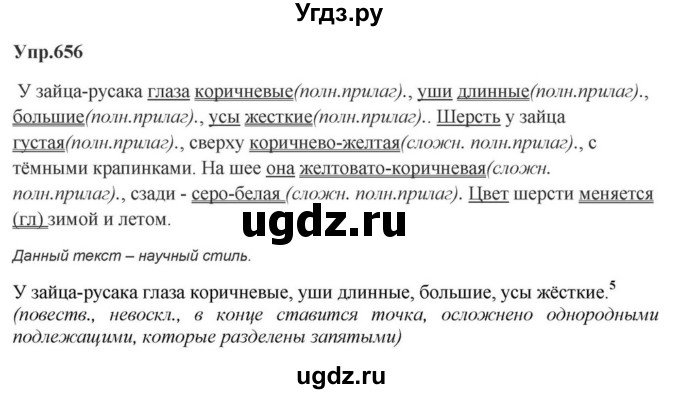 ГДЗ (Решебник к учебнику 2023) по русскому языку 5 класс М.Т. Баранов / упражнение / 656