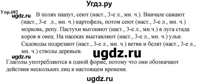 ГДЗ (Решебник к учебнику 2023) по русскому языку 5 класс М.Т. Баранов / упражнение / 682