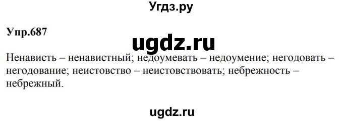 ГДЗ (Решебник к учебнику 2023) по русскому языку 5 класс М.Т. Баранов / упражнение / 687