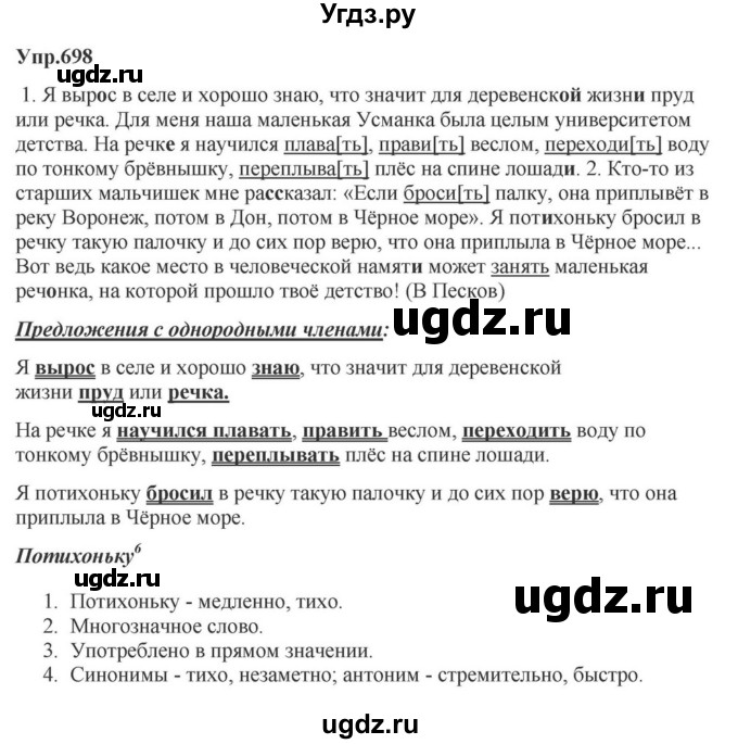 ГДЗ (Решебник к учебнику 2023) по русскому языку 5 класс М.Т. Баранов / упражнение / 698