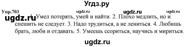 ГДЗ (Решебник к учебнику 2023) по русскому языку 5 класс М.Т. Баранов / упражнение / 703