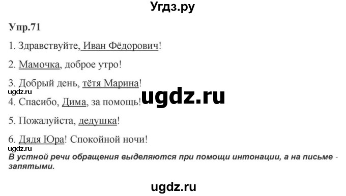 ГДЗ (Решебник к учебнику 2023) по русскому языку 5 класс М.Т. Баранов / упражнение / 71