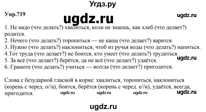 ГДЗ (Решебник к учебнику 2023) по русскому языку 5 класс М.Т. Баранов / упражнение / 719