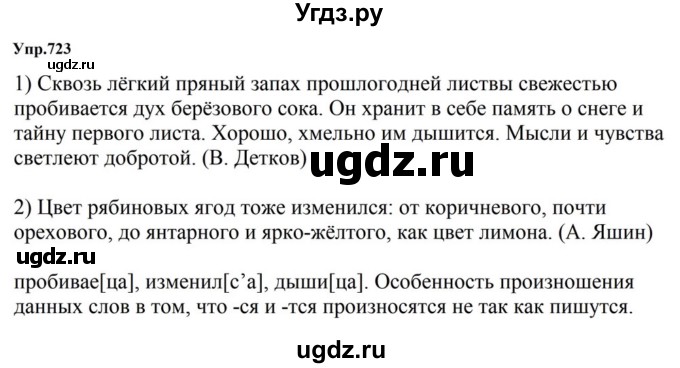 ГДЗ (Решебник к учебнику 2023) по русскому языку 5 класс М.Т. Баранов / упражнение / 723