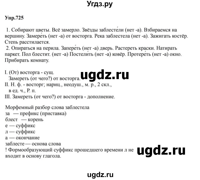 ГДЗ (Решебник к учебнику 2023) по русскому языку 5 класс М.Т. Баранов / упражнение / 725