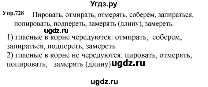 ГДЗ (Решебник к учебнику 2023) по русскому языку 5 класс М.Т. Баранов / упражнение / 728